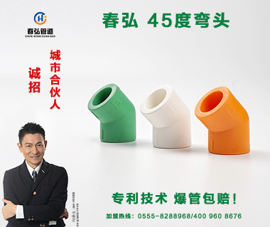 45度弯头