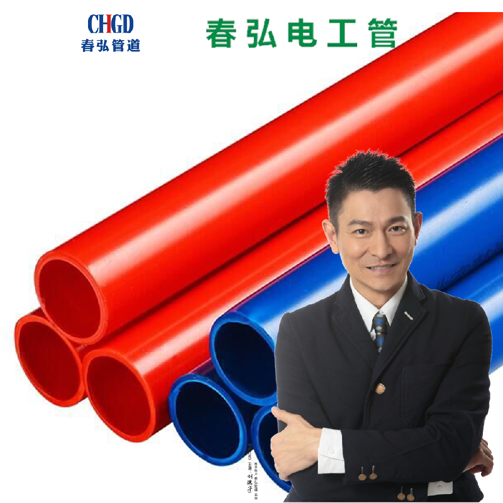 电工管(轻型）