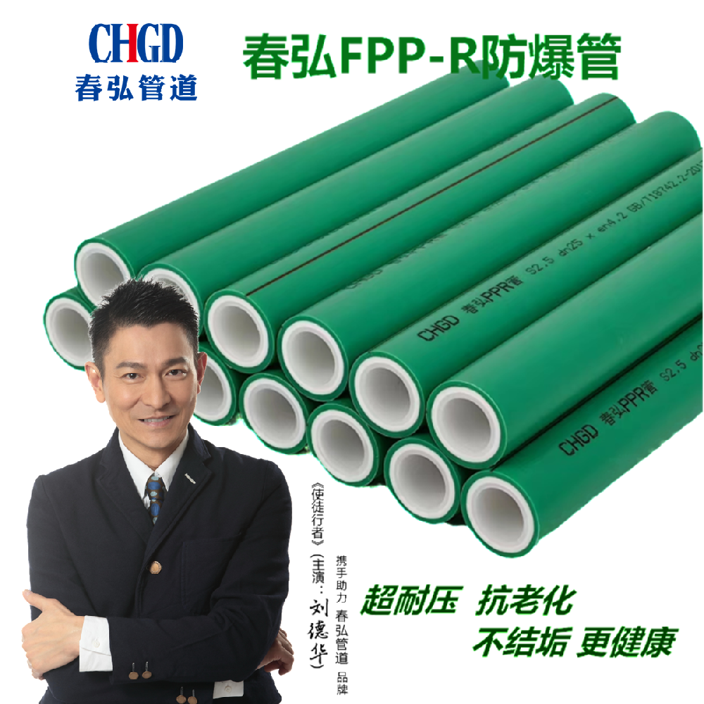 春弘防爆管