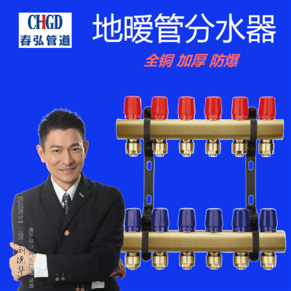 春弘分集水器