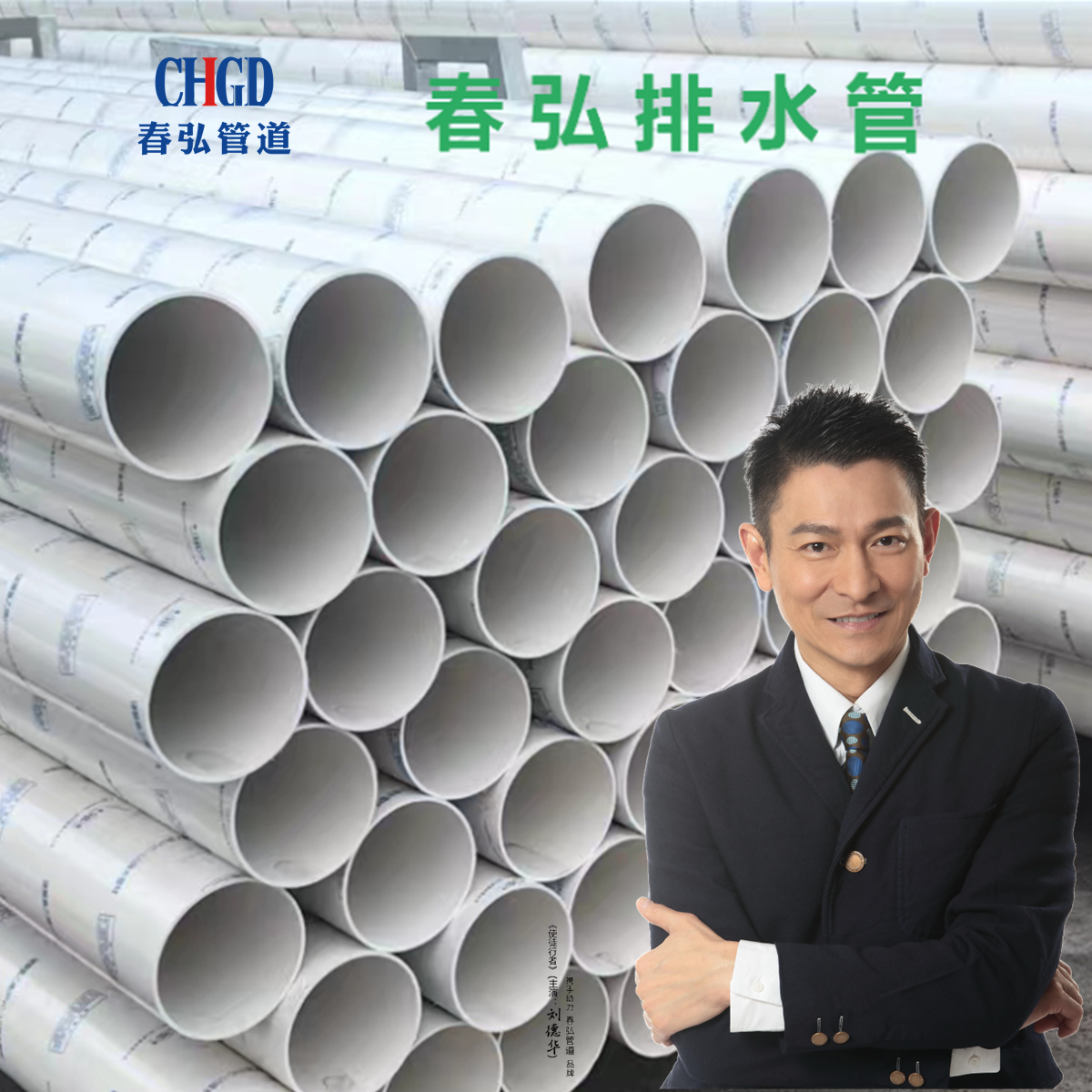 春弘排水管.png